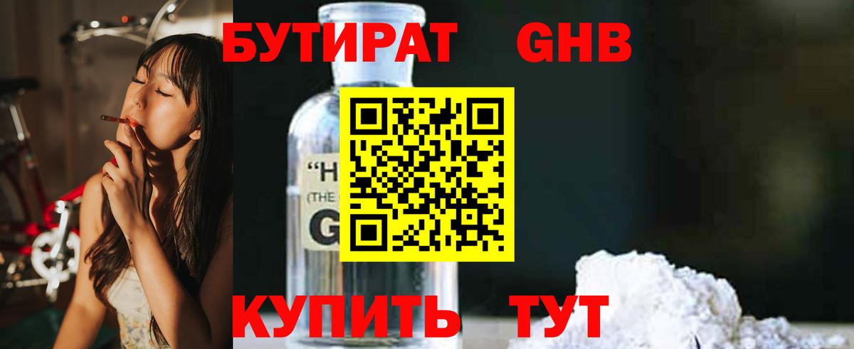 Углич  БУТИРАТ оксибутират  БУТИРАТ  Вход с VPN 