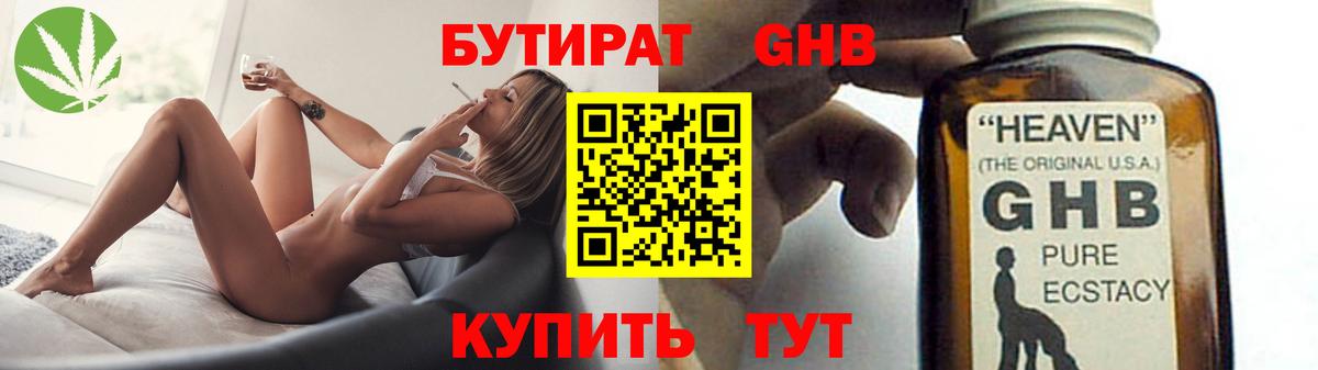 Бутират жидкий экстази Углич