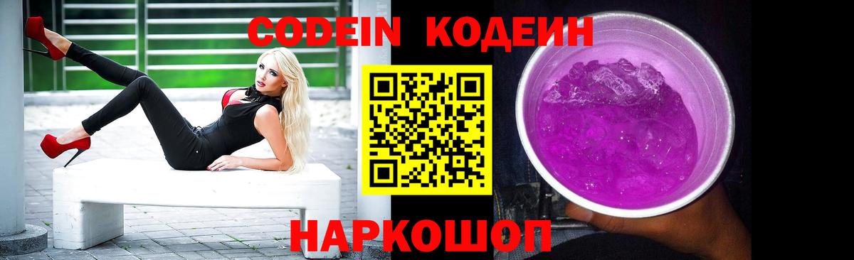Codein Purple Drank Углич