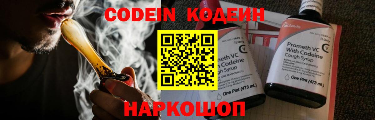 Углич  Кодеиновый сироп Lean напиток Lean (лин)  Codein Purple Drank  Вход с VPN 