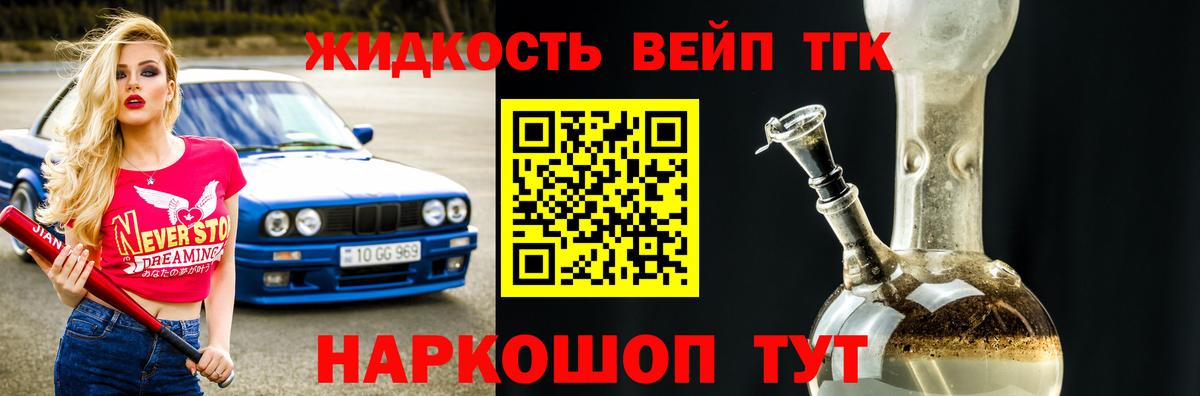 Дистиллят ТГК вейп  Дистиллят ТГК вейп с тгк  Вход с VPN  Углич 